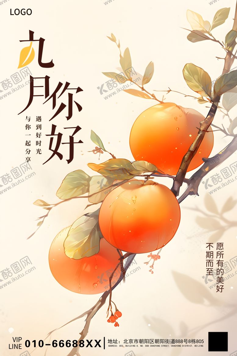 编号：96429902202314557439【酷图网】源文件下载-九月你好海报
