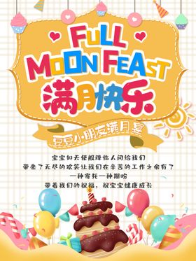 满月快乐