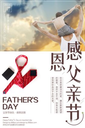 创意父亲节促销活动海报概念海报