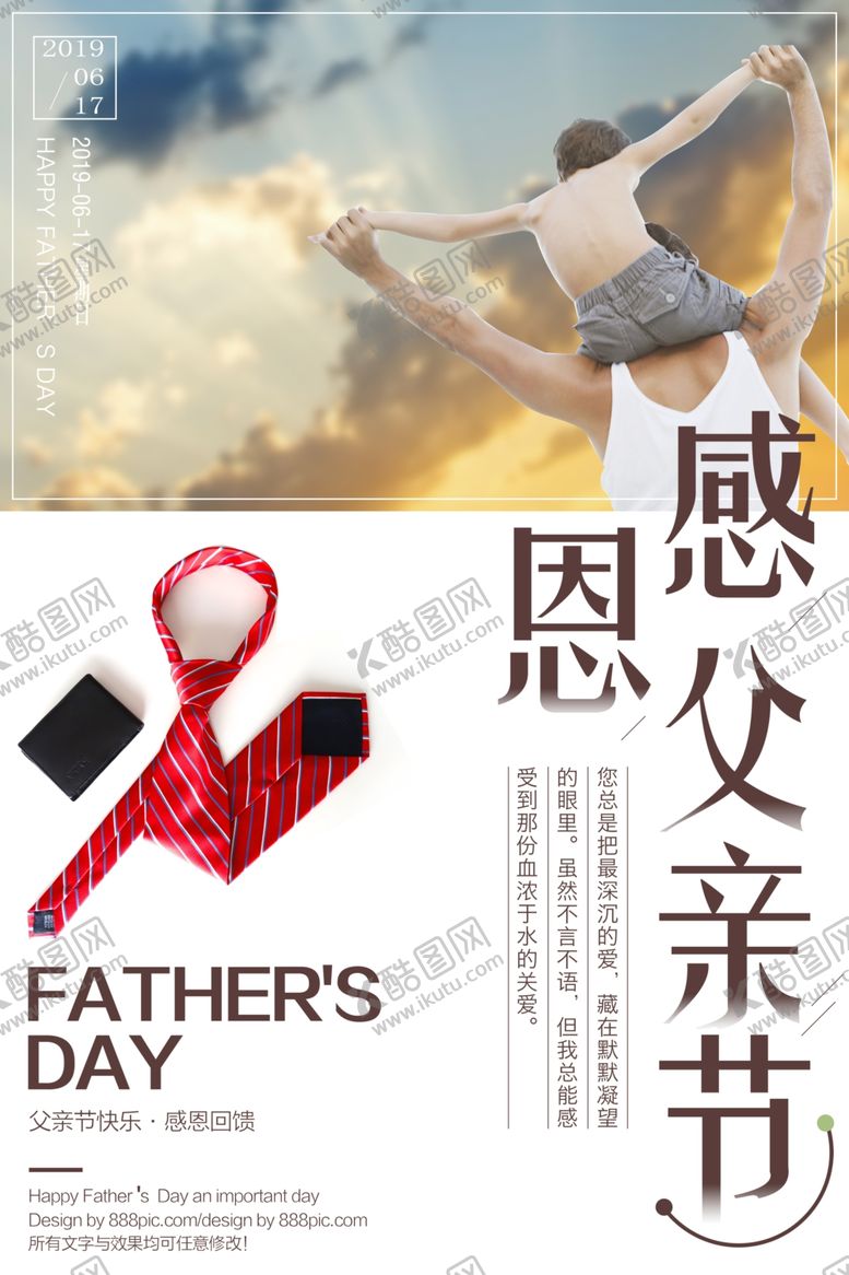 编号：11408507050223111638【酷图网】源文件下载-创意父亲节促销活动海报概念海报