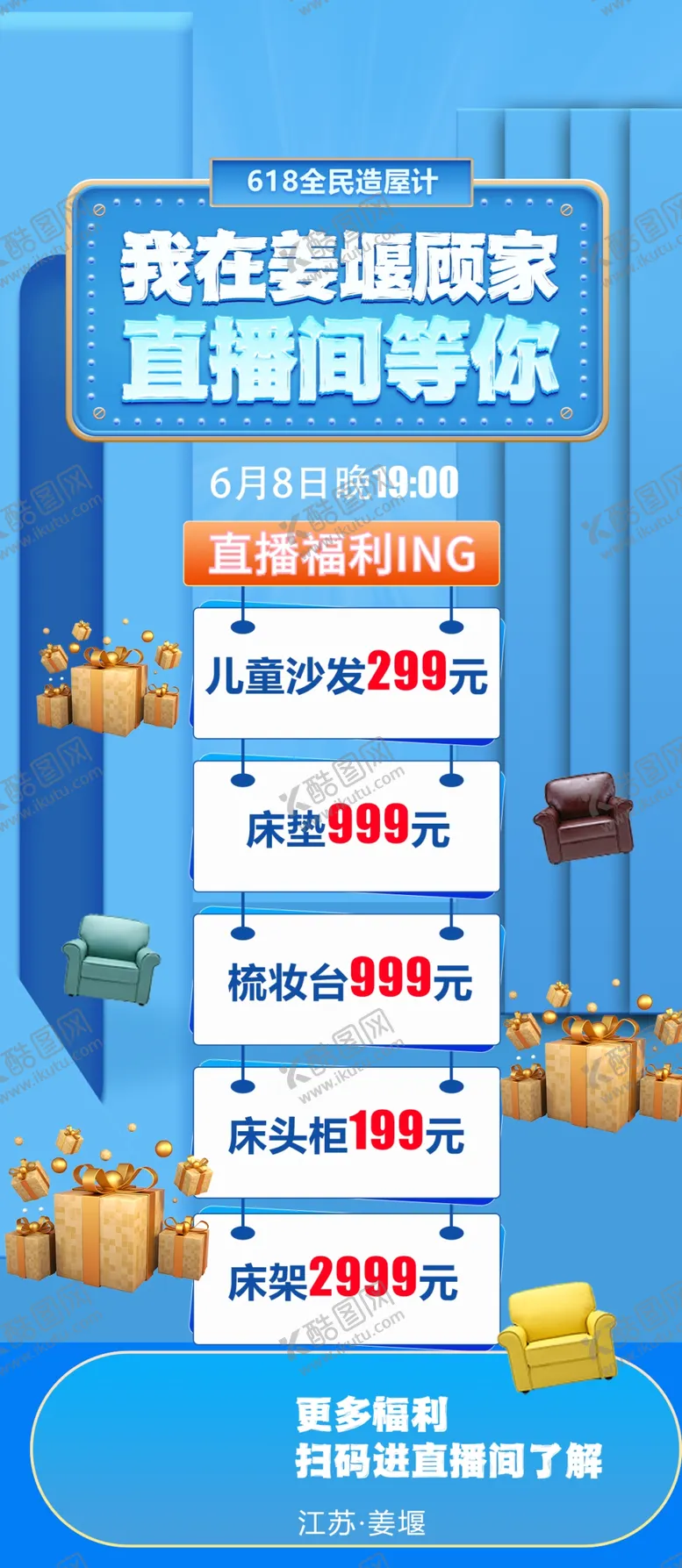 编号：74862909191029385310【酷图网】源文件下载-直播促销活动
