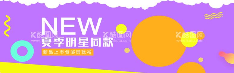 编号：92801709151657377190【酷图网】源文件下载-夏季新款夏装海报新品海报