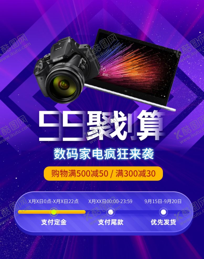 编号：46789106282136314694【酷图网】源文件下载-数码家电促销