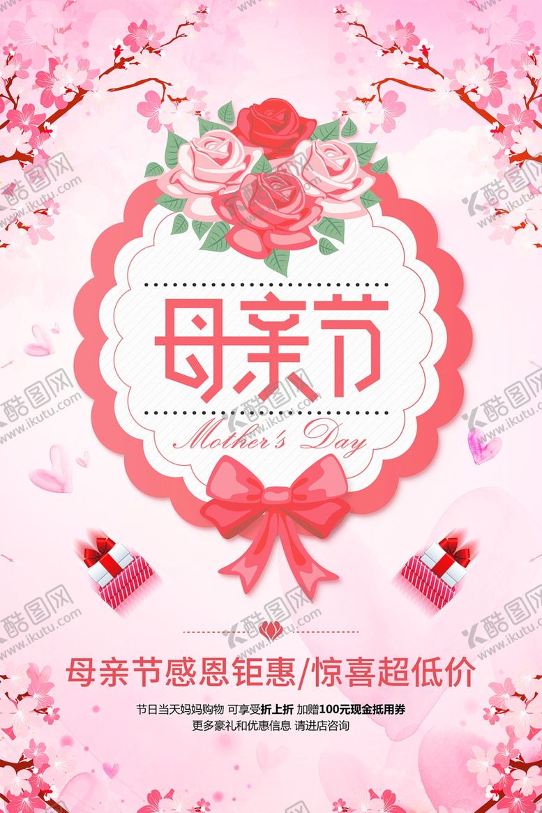 编号：16356907041128095527【酷图网】源文件下载-母亲节