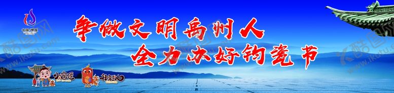编号：12968107081354043372【酷图网】源文件下载-钧瓷节标语