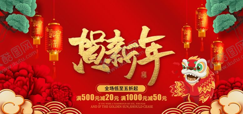 编号：43913110230159415880【酷图网】源文件下载-贺新年