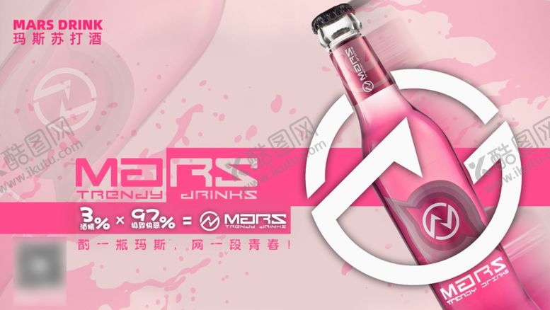 编号：11241304210845163247【酷图网】源文件下载-玛斯潮饮喷绘海报