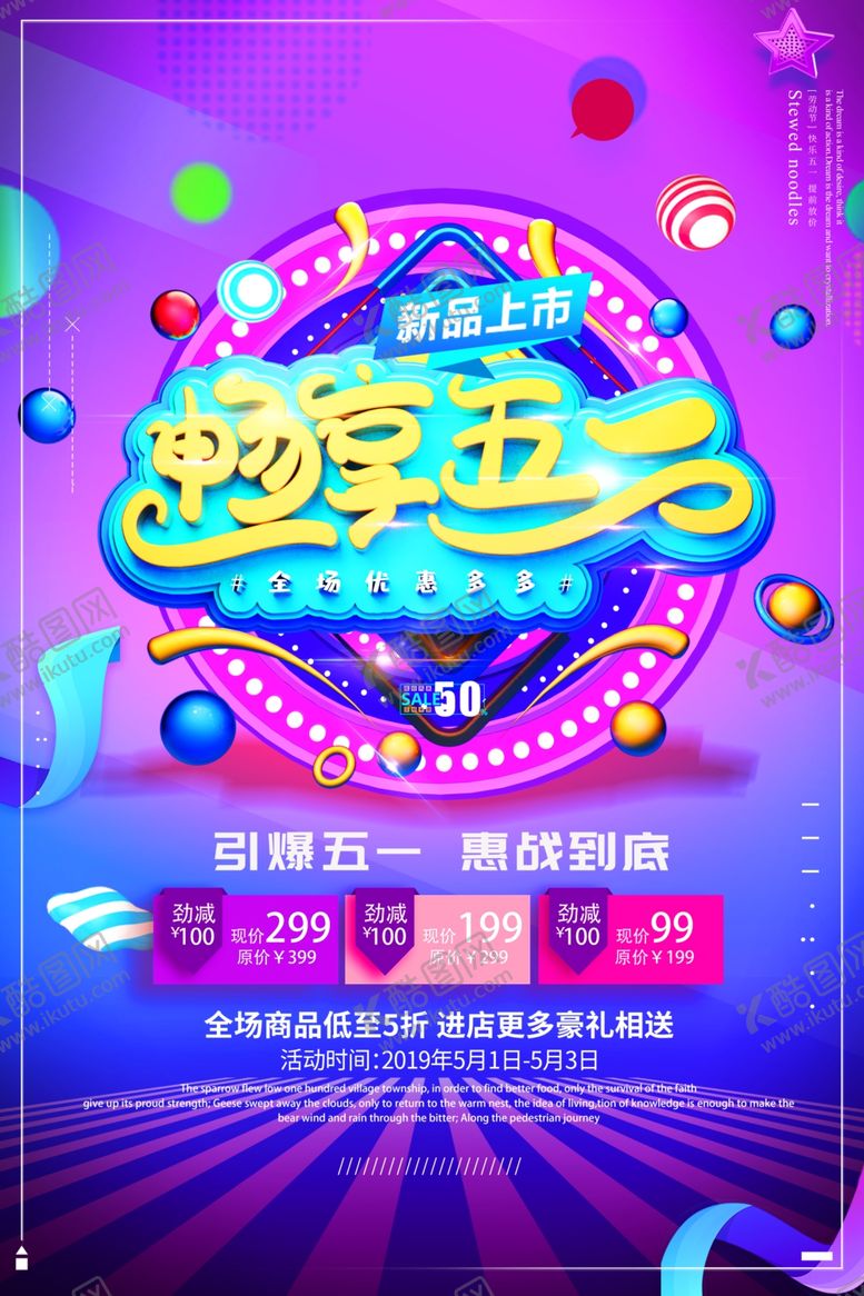 编号：56350610271119166096【酷图网】源文件下载-五一促销