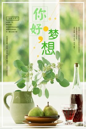 你好梦想