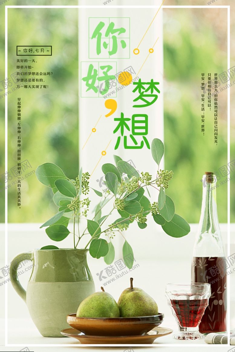 编号：90213006252227001180【酷图网】源文件下载-你好梦想