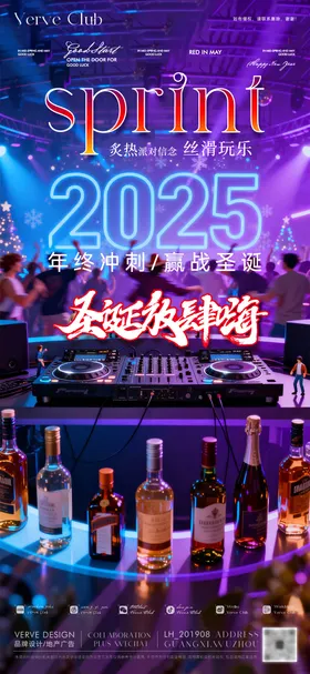 圣诞酒吧夜店邀约海报