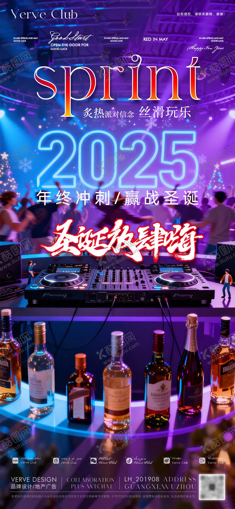 编号：99179411240221457301【酷图网】源文件下载-圣诞酒吧夜店邀约海报