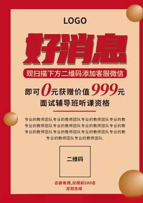 宣传单