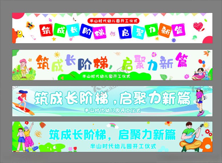 编号：45422604051112454665【酷图网】源文件下载-开学横幅