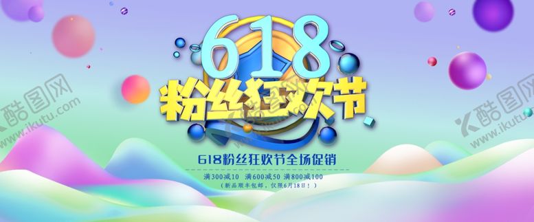 编号：80988010201000258740【酷图网】源文件下载-年中大促