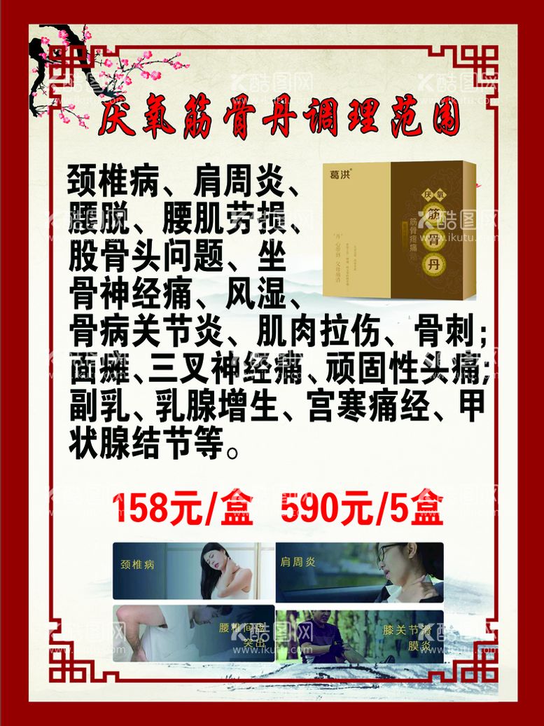 编号：45093209132050085741【酷图网】源文件下载-保健品  养生海报