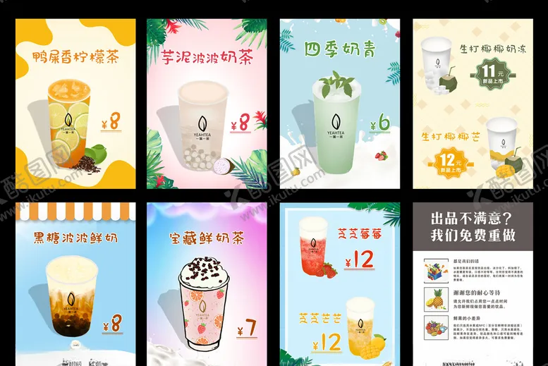 编号：88159007061639068445【酷图网】源文件下载-奶茶单品海报