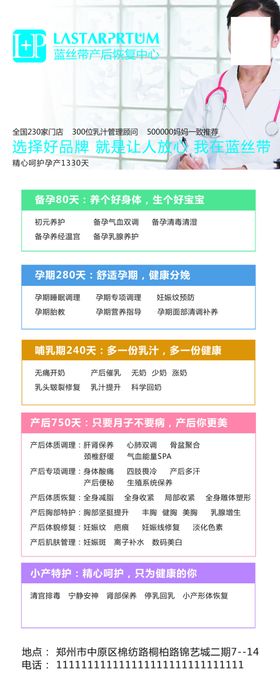 产后恢复展架