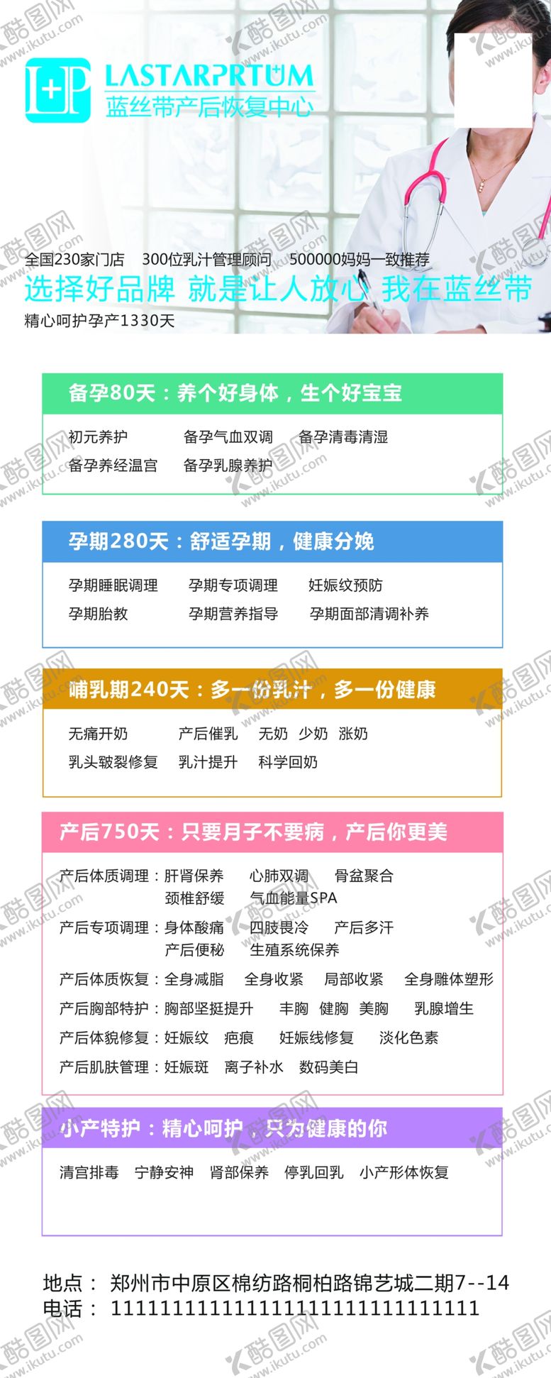 编号：51391607051326398818【酷图网】源文件下载-产后恢复展架