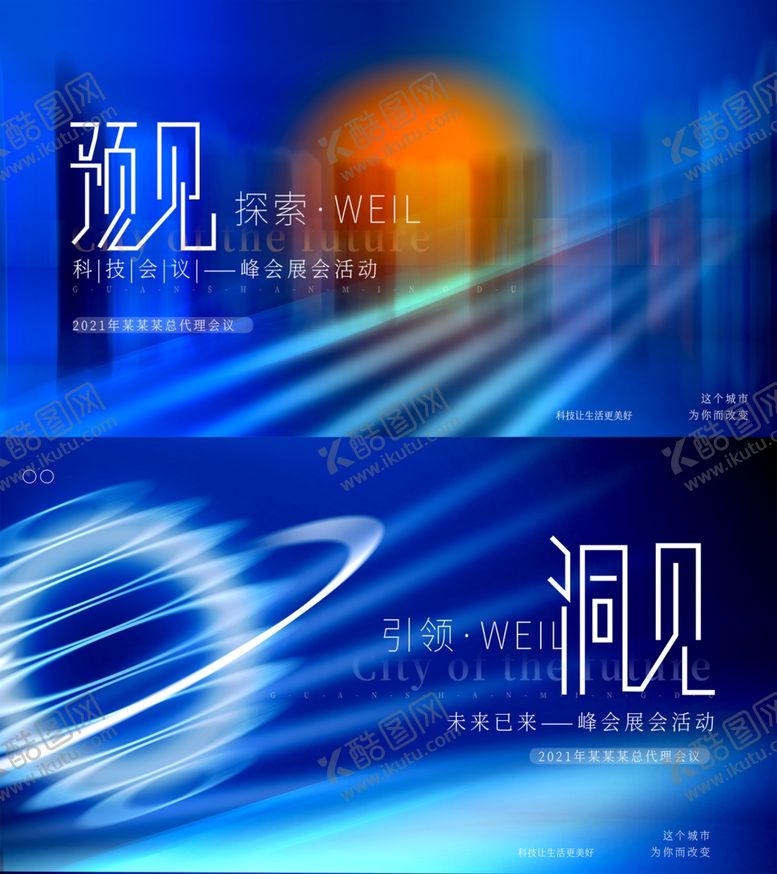 编号：54704610020630213636【酷图网】源文件下载-科技背景展板