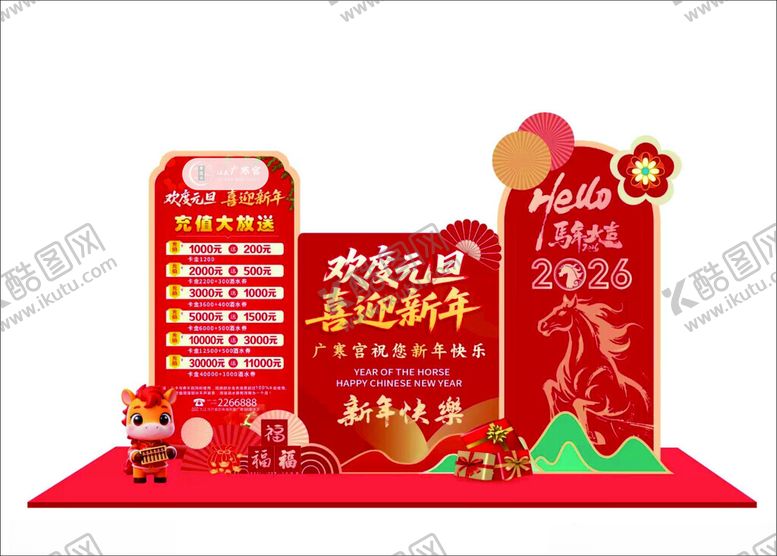 编号：19873904012347298550【酷图网】源文件下载-2026马年促销活动展示造型