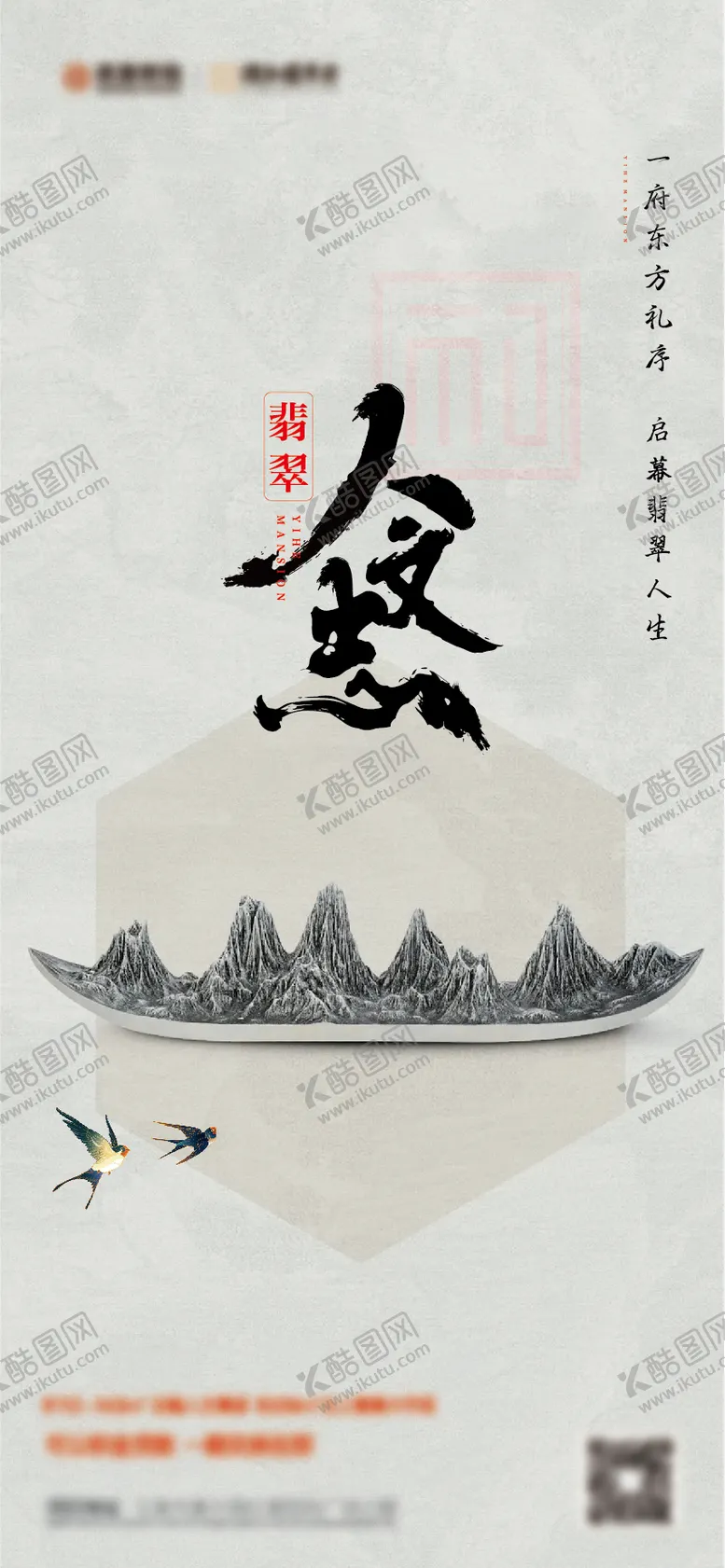 编号：93231402182009382962【酷图网】源文件下载-地产中式海报