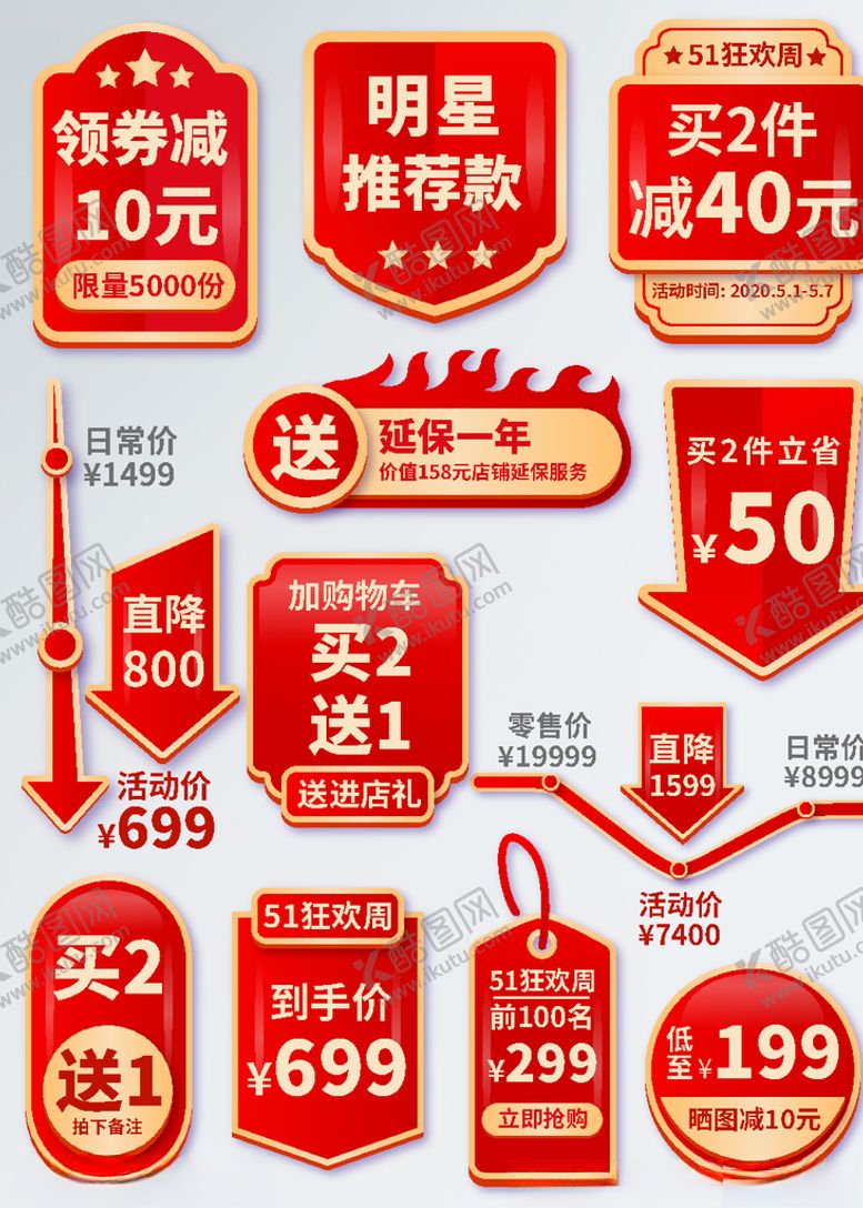 编号：65174310120652348243【酷图网】源文件下载-五一狂欢周51狂欢节活动促