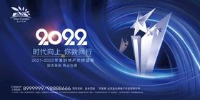 编号：61245809230435095236【酷图网】源文件下载-2022年会背景