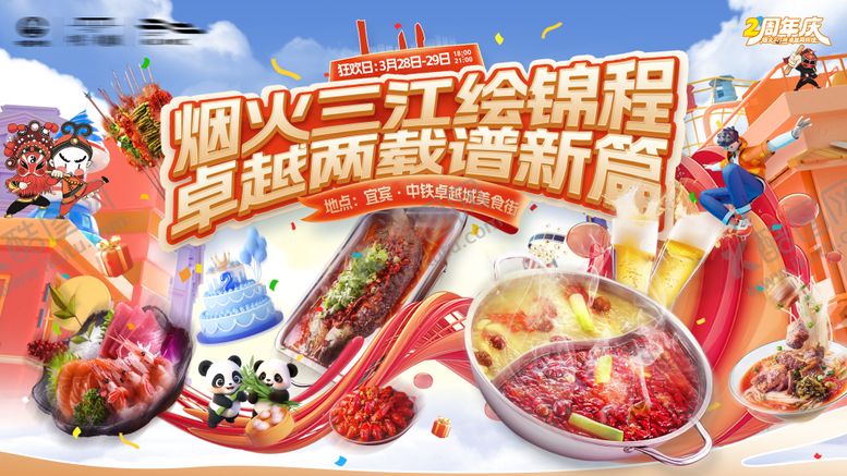 编号：48917710311548212008【酷图网】源文件下载-地产周年庆主视觉KV