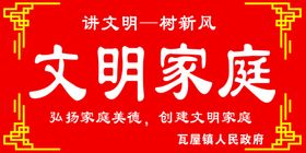 文明家庭