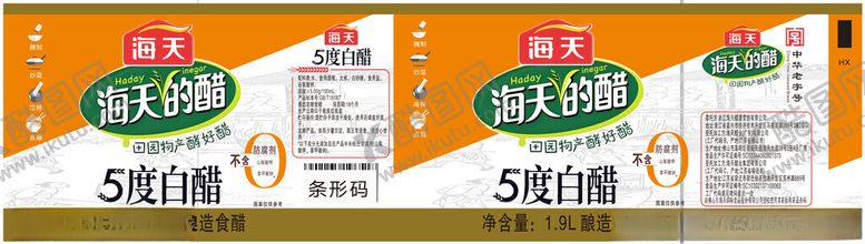 编号：77614902270158138340【酷图网】源文件下载-5度白醋