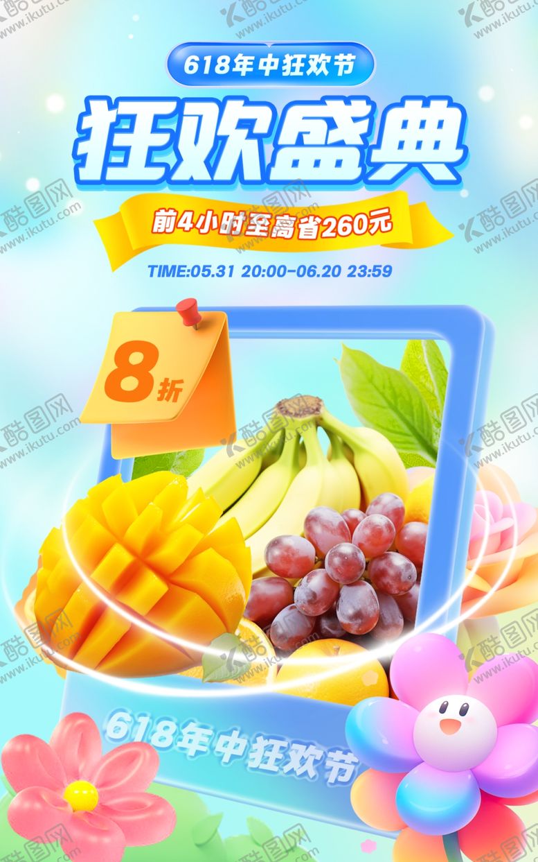 编号：44526002180351419525【酷图网】源文件下载-狂欢盛典