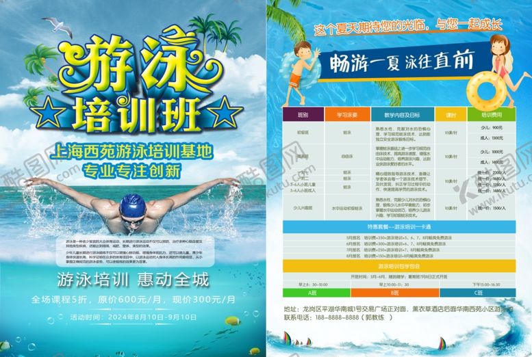 编号：43995401131052366581【酷图网】源文件下载-游泳培训