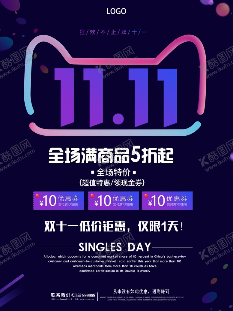 编号：26427506240856465386【酷图网】源文件下载-双11海报