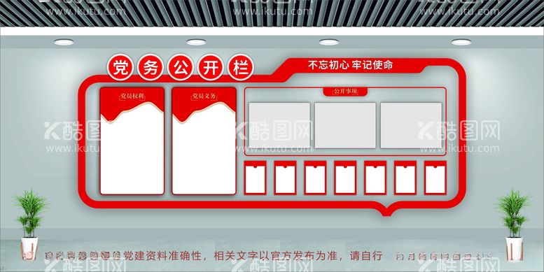 编号：16681512221407007133【酷图网】源文件下载-党建文化墙