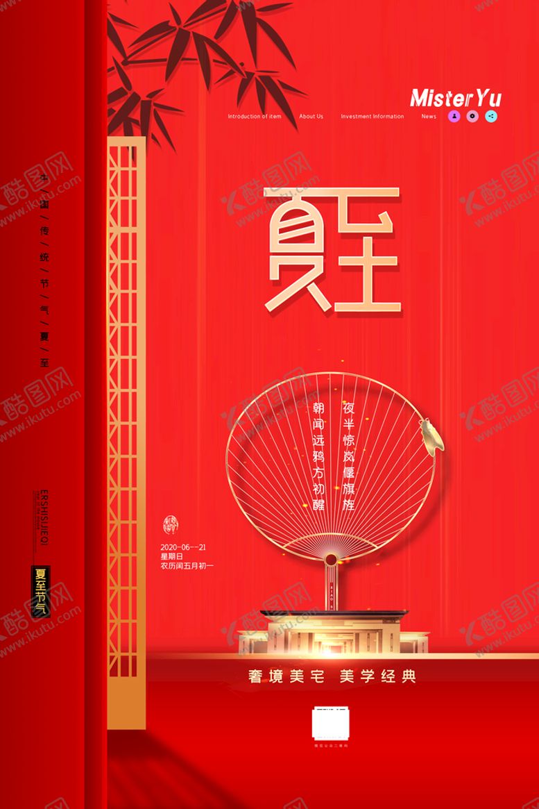 编号：18463710020448169042【酷图网】源文件下载-红色夏至节气