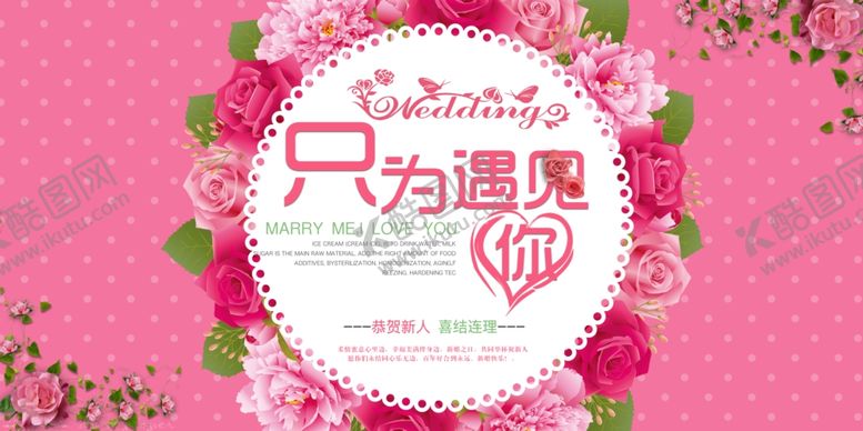 编号：56808305130741295070【酷图网】源文件下载-情人节海报