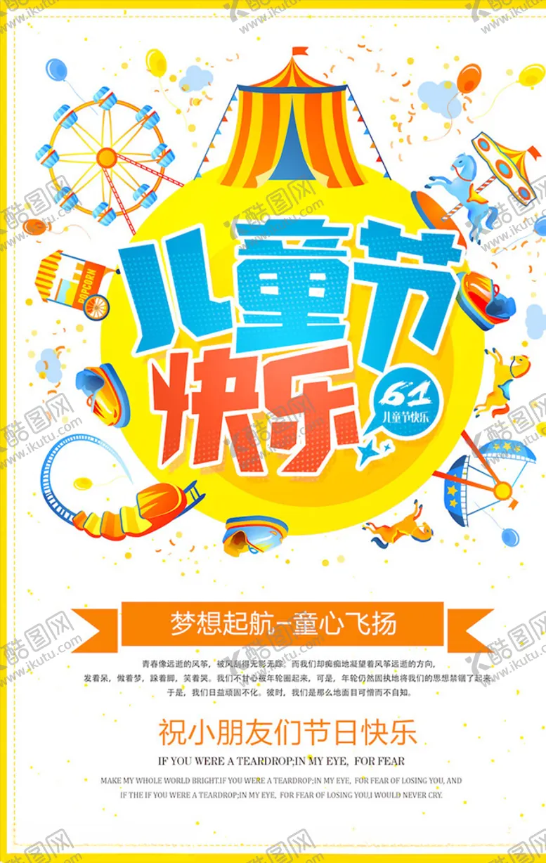 编号：38481803201311584408【酷图网】源文件下载-儿童节海报