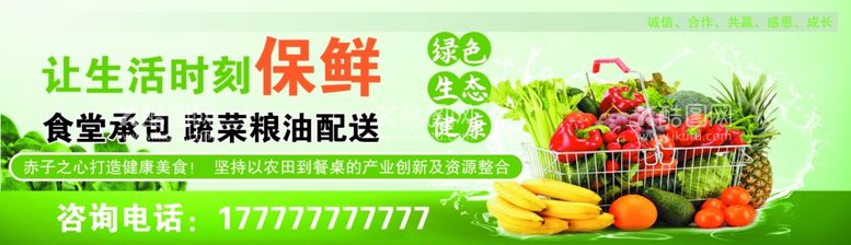 编号：84724211250926357858【酷图网】源文件下载-食堂承包蔬菜粮食配送