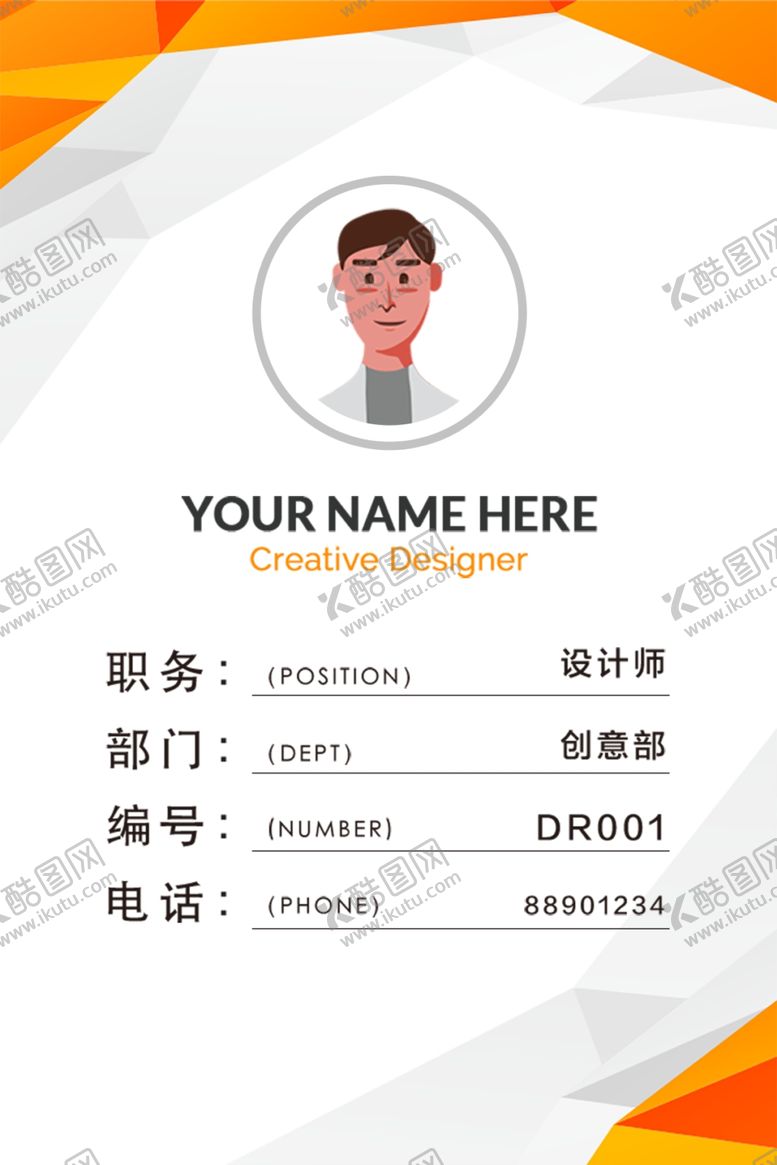 编号：41536310190748406327【酷图网】源文件下载-工作证