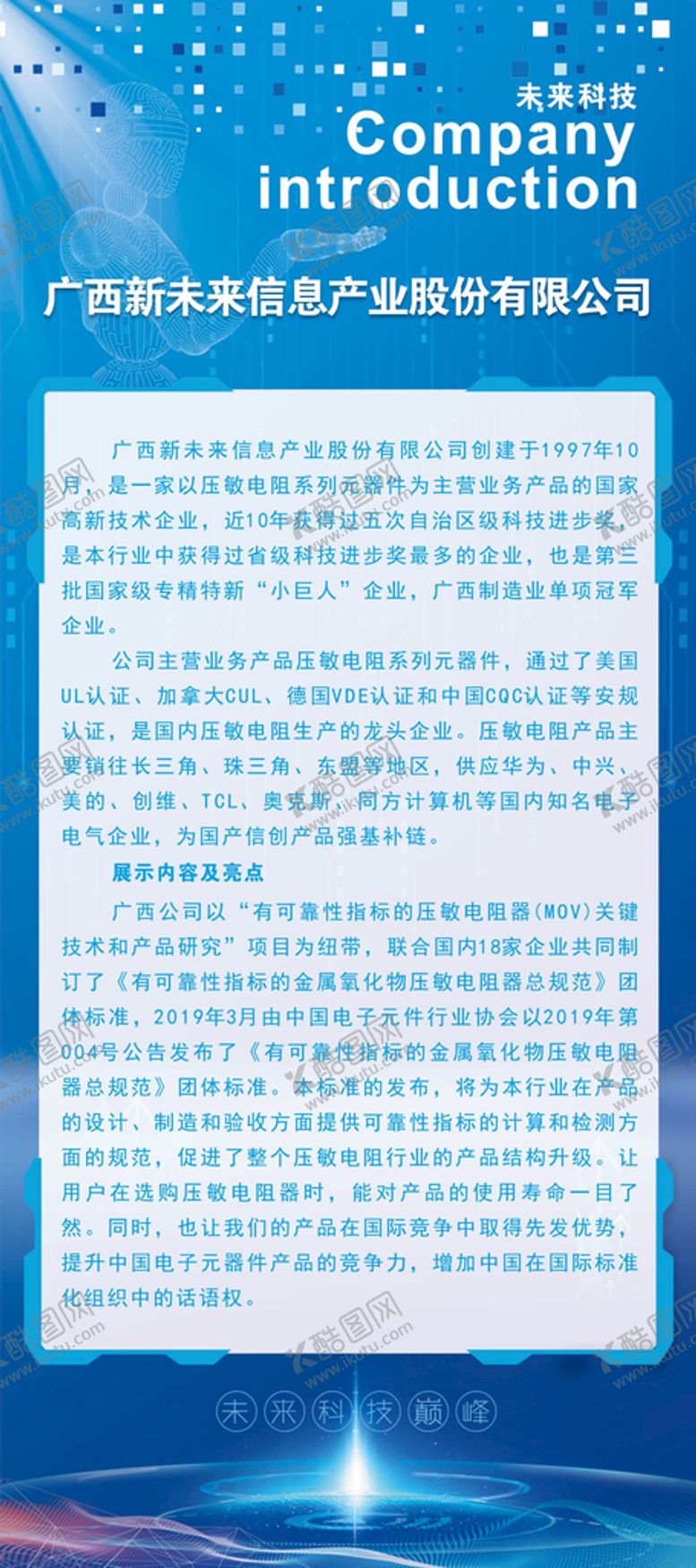 编号：58761909141801158504【酷图网】源文件下载-科技风易拉宝公司介绍酷炫