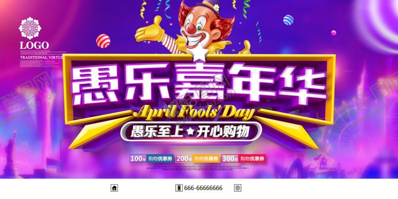 编号：10864610291223427388【酷图网】源文件下载-愚人节