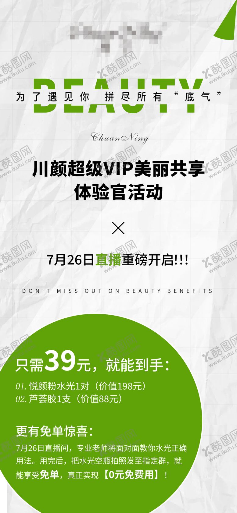 编号：63680009080953506016【酷图网】源文件下载-直播活动海报