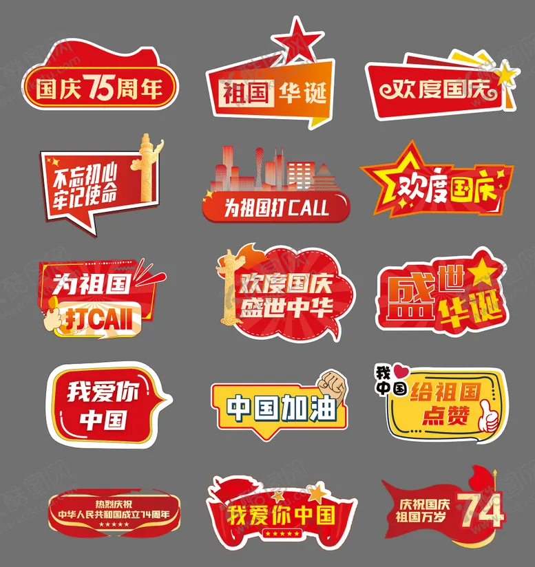 编号：54561109061111558502【酷图网】源文件下载-国庆节节日手举牌