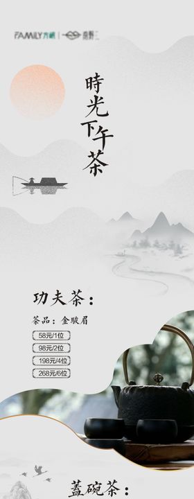 阳光下午茶宣传海报