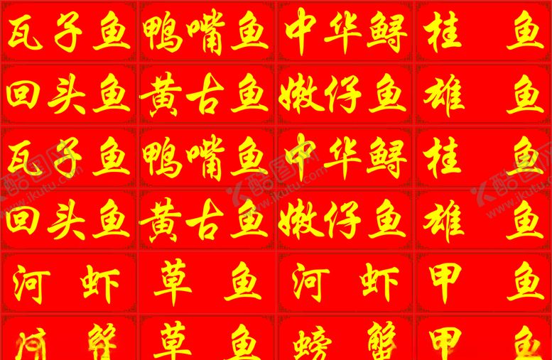 编号：52458104181532215828【酷图网】源文件下载-标签外框鱼雄鱼