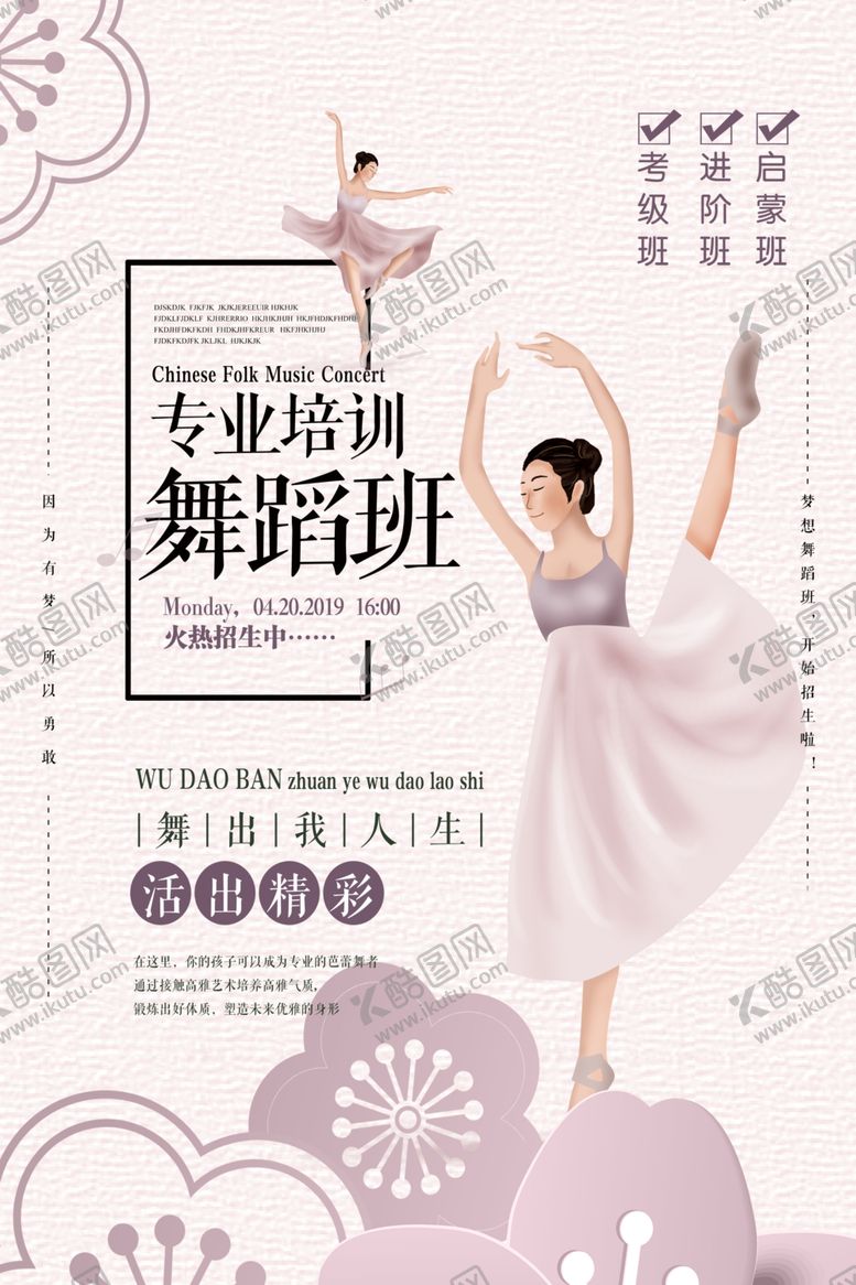 编号：83888409240930572604【酷图网】源文件下载-舞蹈班