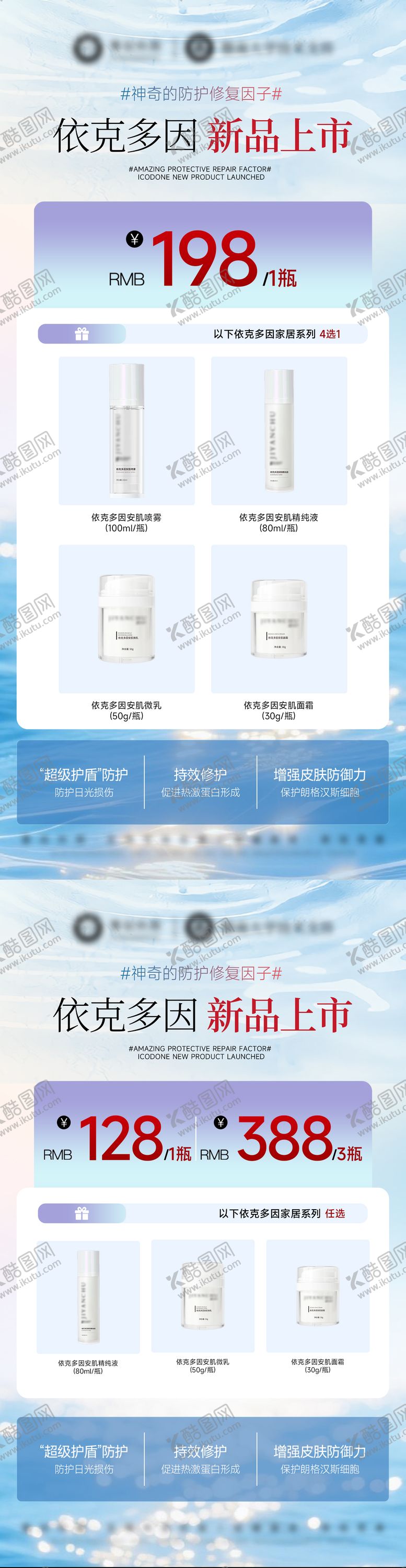 编号：24697810060521515255【酷图网】源文件下载-美业产品依克多因活动卡项海报