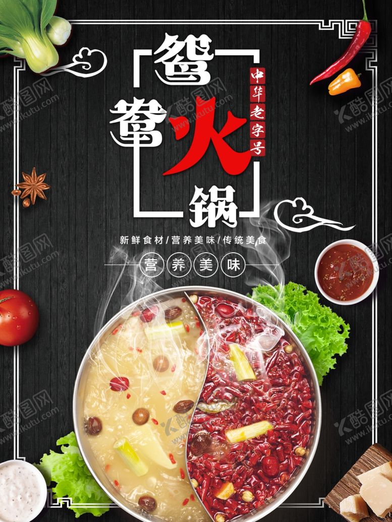 编号：76613110050553177024【酷图网】源文件下载-鸳鸯火锅