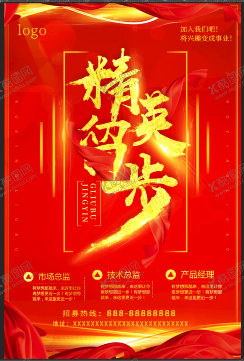编号：30275909140226330732【酷图网】源文件下载-招聘
